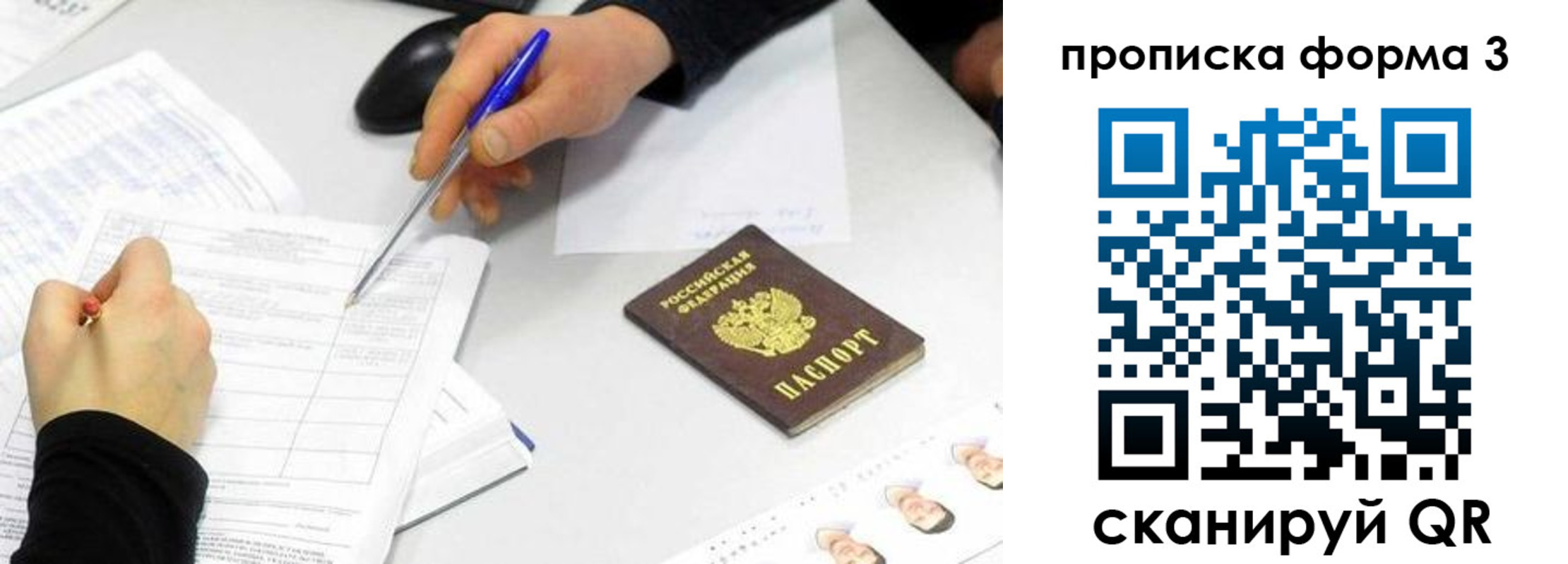 миграционный учет в Люберцах
